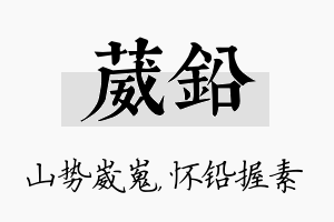 葳铅名字的寓意及含义