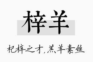 梓羊名字的寓意及含义