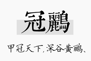 冠鹂名字的寓意及含义