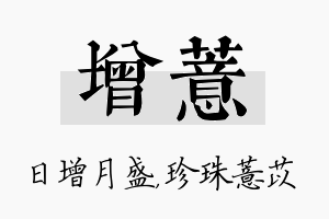 增薏名字的寓意及含义