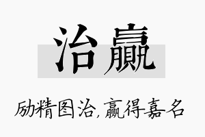 治赢名字的寓意及含义