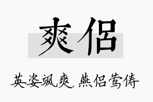 爽侣名字的寓意及含义