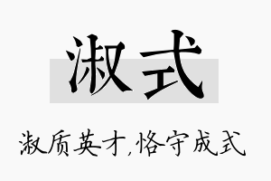 淑式名字的寓意及含义