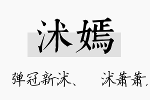 沭嫣名字的寓意及含义