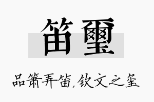 笛玺名字的寓意及含义