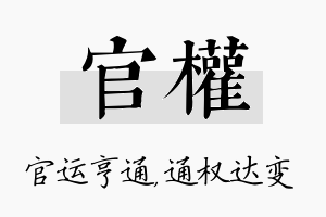 官权名字的寓意及含义