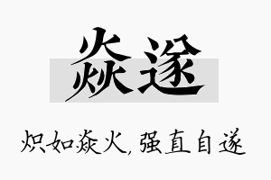 焱遂名字的寓意及含义