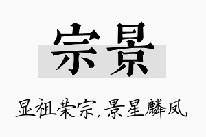 宗景名字的寓意及含义