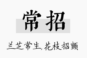 常招名字的寓意及含义