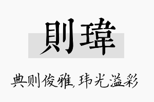 则玮名字的寓意及含义