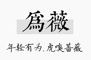 为薇名字的寓意及含义