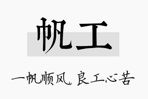 帆工名字的寓意及含义