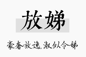 放娣名字的寓意及含义