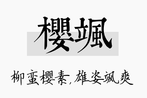 樱飒名字的寓意及含义