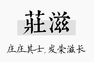 庄滋名字的寓意及含义