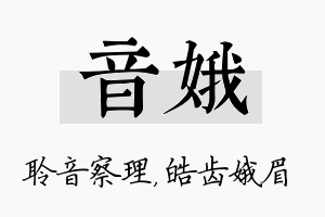 音娥名字的寓意及含义