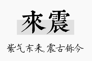 来震名字的寓意及含义