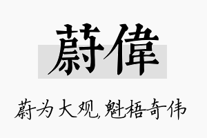 蔚伟名字的寓意及含义