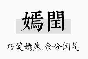 嫣闰名字的寓意及含义