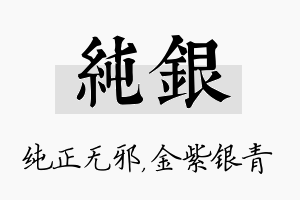 纯银名字的寓意及含义