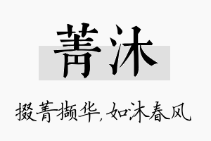 菁沐名字的寓意及含义