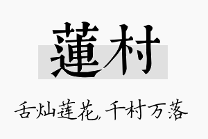 莲村名字的寓意及含义