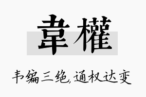 韦权名字的寓意及含义