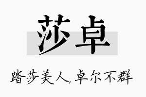 莎卓名字的寓意及含义