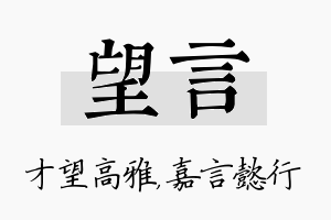 望言名字的寓意及含义