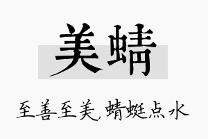 美蜻名字的寓意及含义