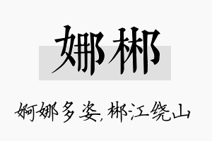 娜郴名字的寓意及含义