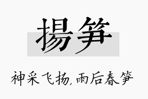 扬笋名字的寓意及含义