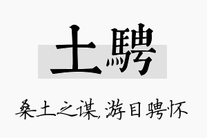 土骋名字的寓意及含义