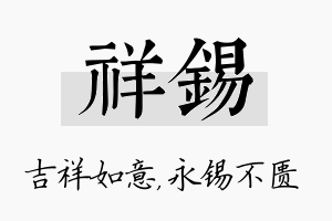 祥锡名字的寓意及含义