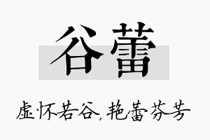 谷蕾名字的寓意及含义