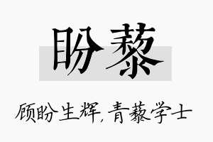 盼藜名字的寓意及含义