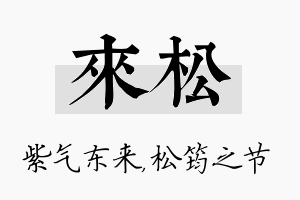 来松名字的寓意及含义