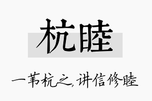 杭睦名字的寓意及含义