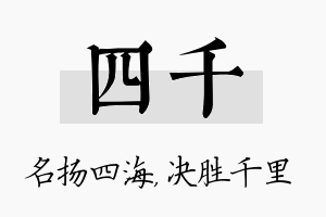 四千名字的寓意及含义