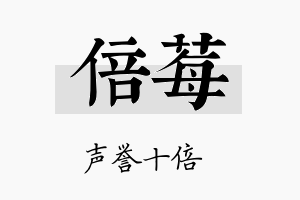 倍莓名字的寓意及含义