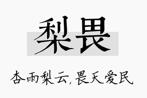 梨畏名字的寓意及含义