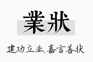 业状名字的寓意及含义