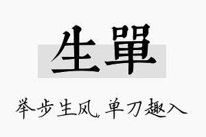 生单名字的寓意及含义