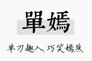 单嫣名字的寓意及含义