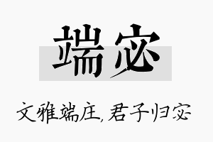 端宓名字的寓意及含义