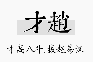 才赵名字的寓意及含义