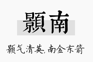 颢南名字的寓意及含义