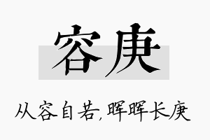 容庚名字的寓意及含义