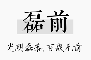 磊前名字的寓意及含义