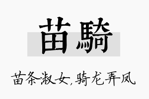 苗骑名字的寓意及含义